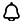 通知